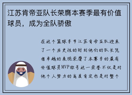 江苏肯帝亚队长荣膺本赛季最有价值球员，成为全队骄傲