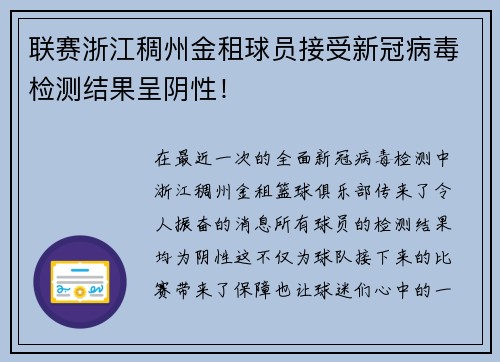 联赛浙江稠州金租球员接受新冠病毒检测结果呈阴性！