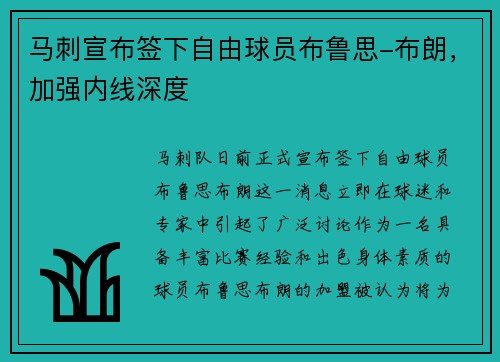 马刺宣布签下自由球员布鲁思-布朗，加强内线深度