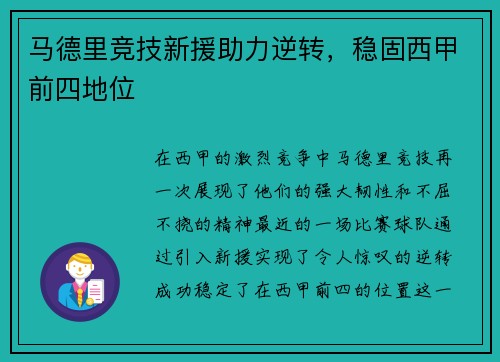 马德里竞技新援助力逆转，稳固西甲前四地位