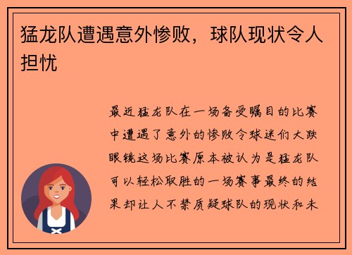猛龙队遭遇意外惨败，球队现状令人担忧