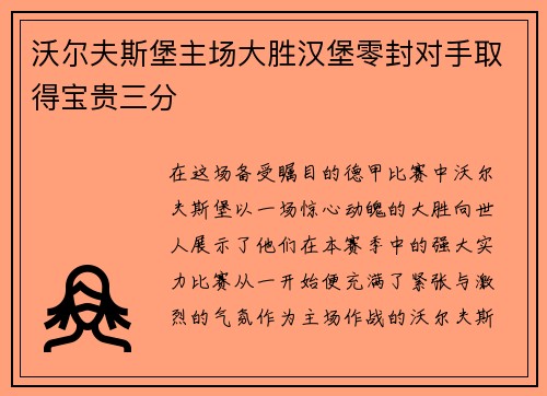 沃尔夫斯堡主场大胜汉堡零封对手取得宝贵三分