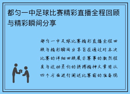 都匀一中足球比赛精彩直播全程回顾与精彩瞬间分享