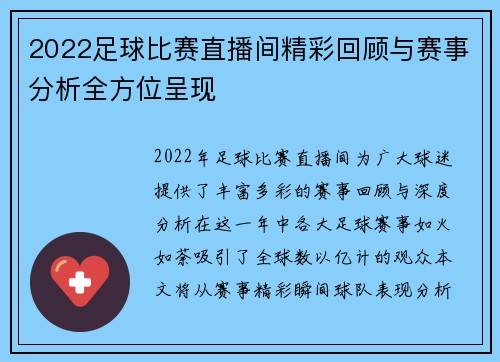 2022足球比赛直播间精彩回顾与赛事分析全方位呈现